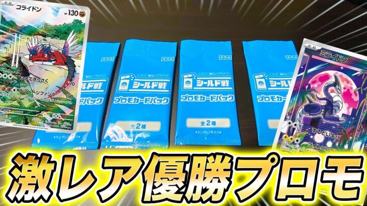 【非売品/ポケカ】シールド戦のプロモパック開封＆初心者でも勝てる最強カード紹介！【ポケモンカード/トリプレットビート】