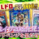 【遊戯王】高額トレドロくじでリベンジを企む！#遊戯王 #オリパ開封 #トレコロ #イヴ