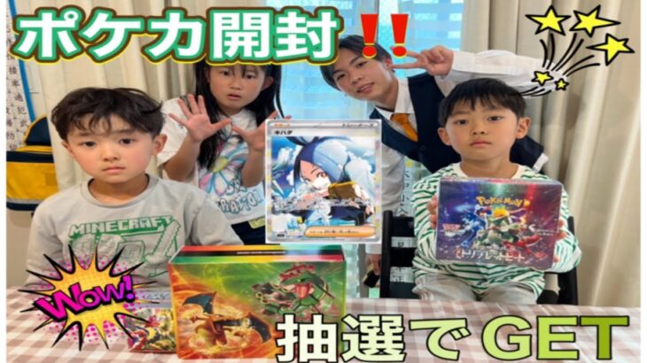 【ﾄﾘﾌﾟﾚｯﾄﾋﾞｰﾄ】小学生が抽選に当たったよ‼️【ポケカ開封】