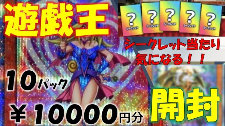 【遊戯王オリパ】初見ショップオリパ１００００円分開封！！優良オリパ・・・かな？？？