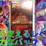 【遊戯王】新レジェンド＆懐かしのリメイクカードが多数収録の最高パック！【デュエルモンスターズ】【レジェンド覚醒パック】レアラッシュデュエル紹介解説マスターオリパ最強デッキ改造パックオーバーラッシュレア