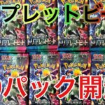 【カード開封】ポケモンカード　トリプレッドビート　６０パック開封！