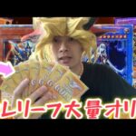 【遊戯王】傷アリだから当たり内容が豪華なオリパを開封するぜ☆！！！