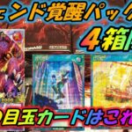 【遊戯王】レジェンド覚醒パック４箱開封した結果【ゆっくり実況】ラッシュデュエル