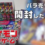 【ポケモンカード】バラ売りで集めたトリプレットビートを開封してみた結果……【モノクロそーさ 】