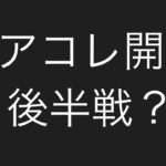 【遊戯王】レアコレ開封👍