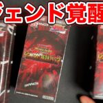 【遊戯王】レジェンド覚醒パックでメテオブラックドラゴンを絶対当てたい！【ラッシュデュエル】