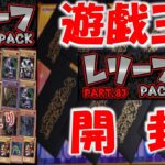 【遊戯王】１２時間で１０００パック売り切れ！！ブラックオリパさんのレリーフオリパを開封！！