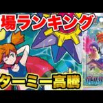 【ポケカ】スターミー高騰⁉︎バトルリージョン相場ランキング【ポケモンカード】