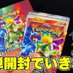 【ポケカ】転売ヤーに売ってくれと言われた最新弾「トリプレットビート」を開封したら、いきなりサポート引いちゃったので最高にいい気分なんだがww【ポケモンカード/BOX開封】