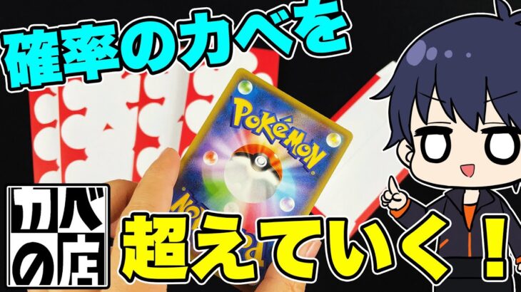 【ポケカ】高額オリパで神引き！？確率無視でヒキを炸裂させた結果がやばすぎたwww【ポケモンカード/オリパ開封】