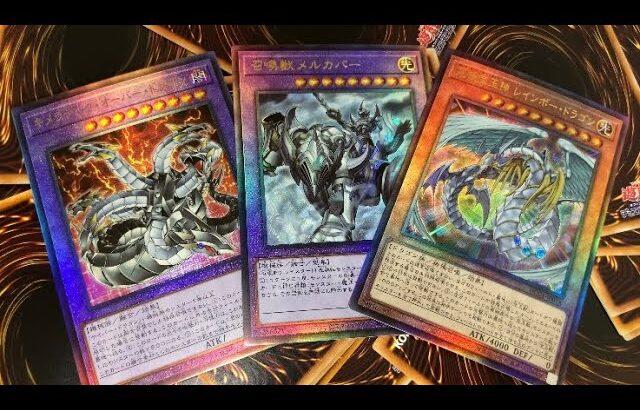 【遊戯王】最高のカード達を購入しました！【yugioh】