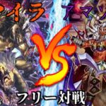 [#遊戯王]古のモンスターが魔改造されて再登場!!!瞬時に相手のライフを0にする!!”キマイラ”VS”アマゾネス” フリー対戦vol.220[#バズデュエル]