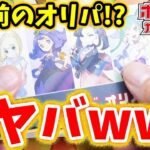 【ポケカ】【オリパ】1年前のオリパ！？今は当たりが超ヤバすぎの超マイルドオリパ開封！！！