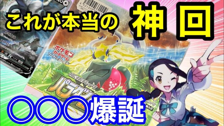 【神回】再販『パラダイムトリガー』1箱開封したら激アツすぎた