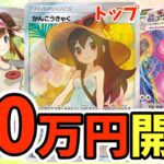 【ポケカ】かんこうきゃくやメイやミュウが当たる？福福トレカ10万円勝負【オリパ開封実況】