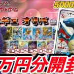 【ポケカ】過去レギュオリパ『10万円分』開封したら内容やばすぎた！