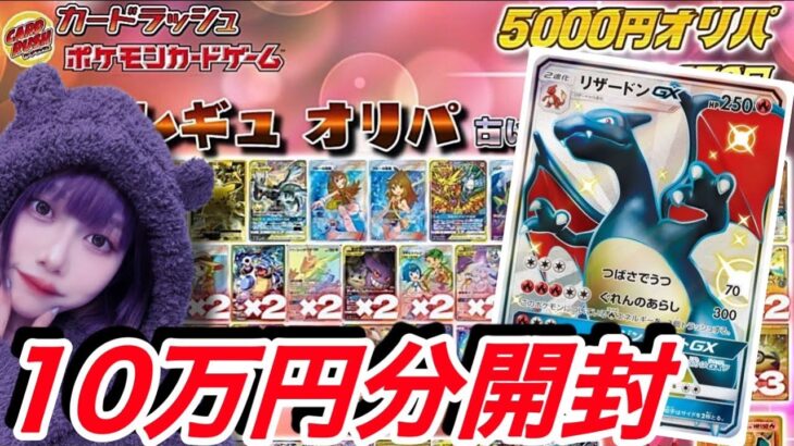 【ポケカ】過去レギュオリパ『10万円分』開封したら内容やばすぎた！