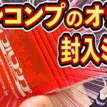 【ポケカ】オリパ大量開封したら激熱な封入ミスでアドった！？10口開封していく！【フルコンプ】