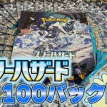 ポケモンカード最新弾！スノーハザードを発売日走りまくって100パック集めたので開封していくよ！#ポケモンカード開封 ,#スノーハザード