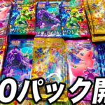 【ポケカ】絶版パックなど合わせて100パックを開封した結果…【ポケモンカード】