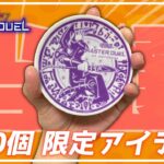 【#遊戯王】100個限定アイテム当選しました！開封と紹介をします！【ブラマジ小皿】