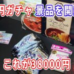 【1000円ガチャ】景品の遊戯王開封と夜飯