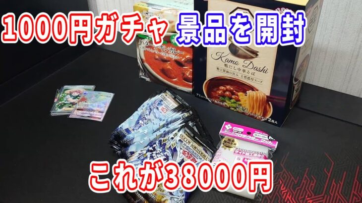 【1000円ガチャ】景品の遊戯王開封と夜飯