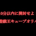 【遊戯王】10分で開封。遊戯王オリパ【2023/04/11】