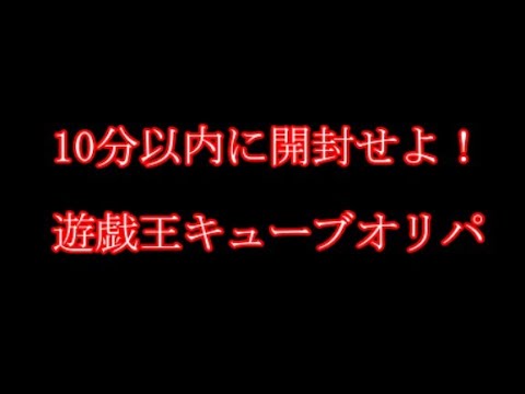 【遊戯王】10分で開封。遊戯王オリパ【2023/04/11】