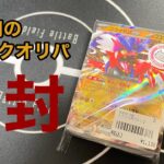 アド確⁈カードショップの1,100円ブロックオリパ開封してみた。【猫太郎のお店】ポケモンカード