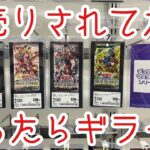 【遊戯王】1パック120円に落とされてたパックにも夢があると僕は信じて今日も開封していく。