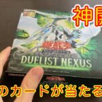 【遊戯王カード】15万のカード狙って開封したら神回だった