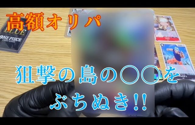 【オリパ開封】1口5000円の高額オリパで神様出現！！【 ワンピ / ワンピースカード / オリパ / 開封動画 】