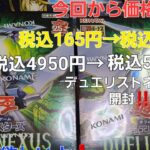 (遊戯王)デュエリストネクサス開封‼️結束が欲しいよ❗ｗｗｗ今回から価格変更！税込165円→税込176円