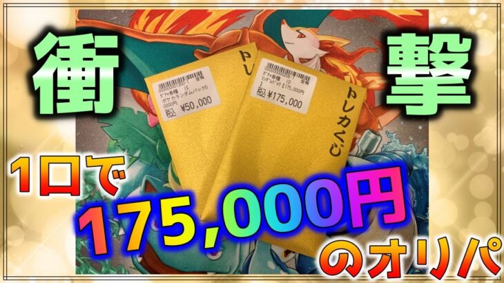 【ポケカ】ドラスタの17.5万円超高額オリパを開封！！滅多に拝めない激レアカード登場にG2F団歓喜！？【ポケモンカード】