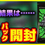 【#遊戯王】＋1ボーナスパック9パック開封「DUELIST NEXUS(デュエリスト・ネクサス)」プラスワンDUNE【#開封】