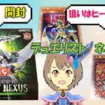 【遊戯王】デュエリストネクサス！ 1BOX開封☆