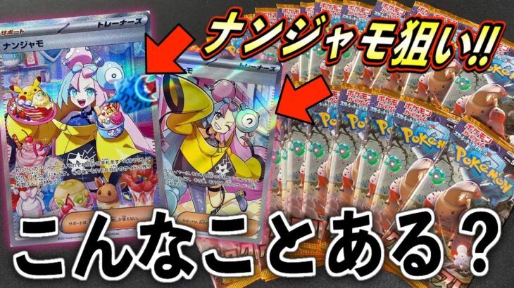 新弾『クレイバースト』を1BOX開封したら言葉を失う結果だった・・ ポケモンカード ナンジャモ SR SAR