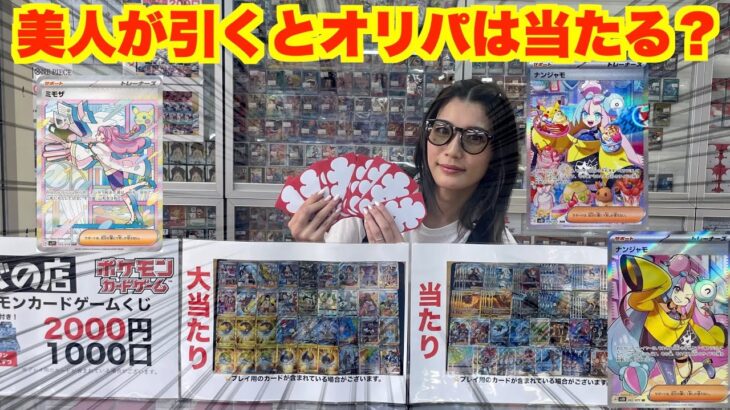 ポケカ[毎日が休日]美人が引くとオリパは当たる？秋葉原カベの店2万円分開封したらまさかの！？