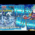 【ポケカ】環境を変える激熱の新弾『スノーハザード』を開封したらまさかの2枚箱きちゃああぁあああああ！！！！【開封動画】