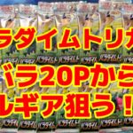 【ポケカ】再販パラダイムトリガーをバラ20パック開封してルギアを‼︎