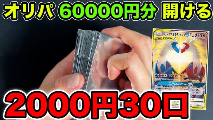 【ポケカ】2000円30口で知らん間に高くなってたラティラティを当てる