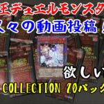 【開封動画】遊戯王レアリティコレクションバラ20パック開封したら25th連発！