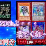 【遊戯王】ブラックオリパのゲリラパックで念願のイヴ20thをぶち抜け！#遊戯王 #オリパ開封 #ブラックオリパ #イヴ