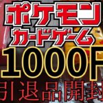 【ポケモンカード】21000円の引退品を開封してみた