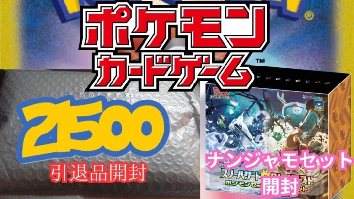 【ポケモンカード】21500円の引退品とナンジャモセットを開封してみた