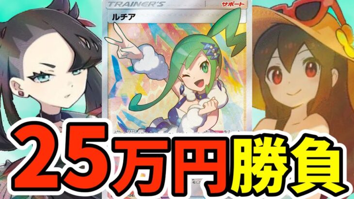 【ポケカ】25万円あれば誰か一人は振り向いてくれるよね…？【オリパ開封】