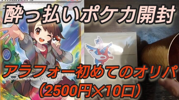 【ポケカ】25000円分オリパ開封　初めてのオリパ飲みしませんか？【開封動画】