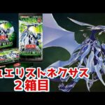 [遊戯王]結束と絆の2箱目開封！[デュエリストネクサス開封][第6回ビンゴ]